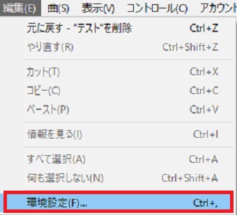 「環境設定」をクリック