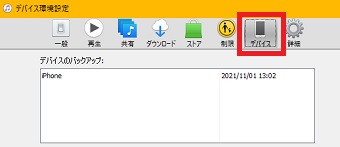 「デバイス」をタップ