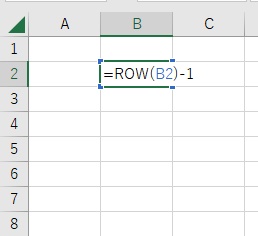 「=ROW(B2)-1」と数式を入力