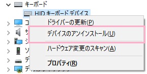 「デバイスのアンインストール」をクリック