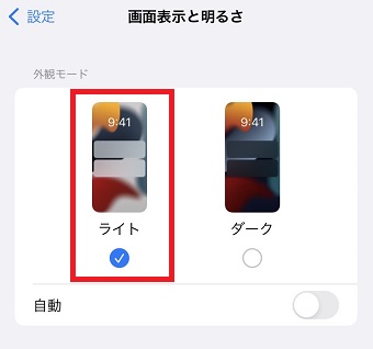 「ライト」をタップ