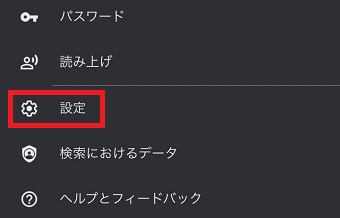 「設定」をタップ