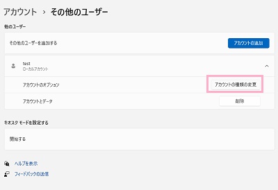「アカウントの種類の変更」をクリック