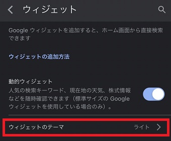 「ウィジェットのテーマ」をタップ