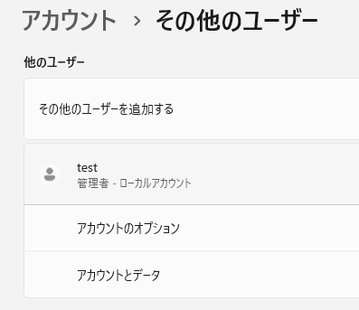ユーザー名を確認して「管理者」になっていれば変更完了
