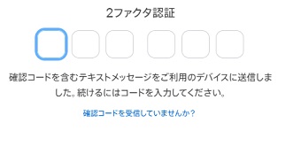 iPhoneに表示された6桁のコードを入力