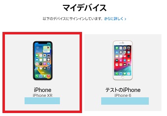 使用期間が知りたいiPhoneをタップ