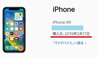 「購入日」が表示される