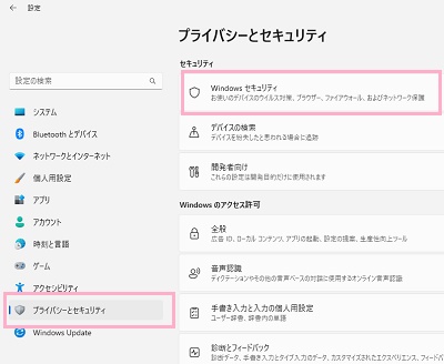 「プライバシーとセキュリティ」→「Windowsセキュリティ」をクリック