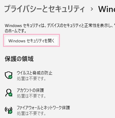 「Windowsセキュリティを開く」をクリック