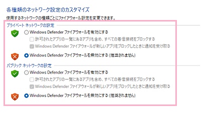 「各種類のネットワーク設定のカスタマイズ」画面