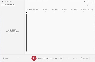 サウンドレコーダーアプリ
