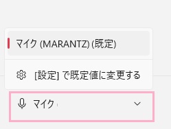 マイクのプルダウンメニューをクリック