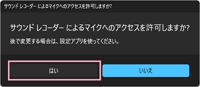 「はい」をクリック