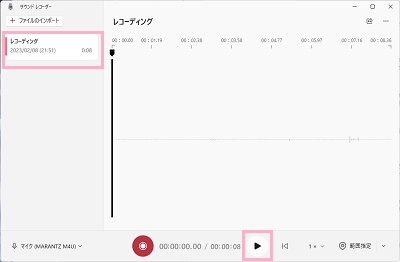 再生ボタンをクリック