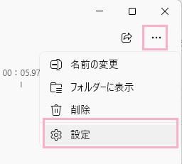 「設定」をクリック