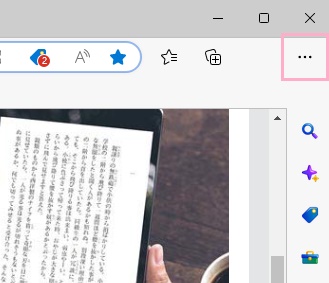 「…（設定など）」をクリック