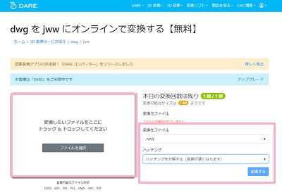 「変換したいファイルをここにドラッグ&ドロップしてください」のエリアに拡張子「.dwg」のファイルをドラッグ&ドロップ