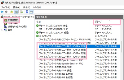 「受信の規則」→「グループ」→「ファイルとプリンターの共有（エコー要求-ICMPv6<もしくはv4>受信）」から設定を行う