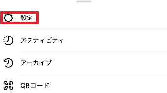 「設定」をタップ