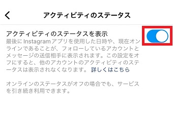 「アクティビティのステータスを表示」ボタンをオフにする