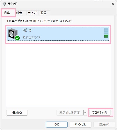「再生」タブ→「プロパティ」をクリック