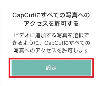 「設定」をタップ