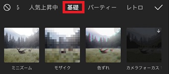 「基礎」をタップ