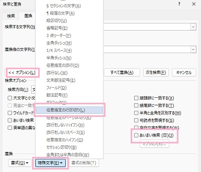 「検索と置換」ダイアログボックス