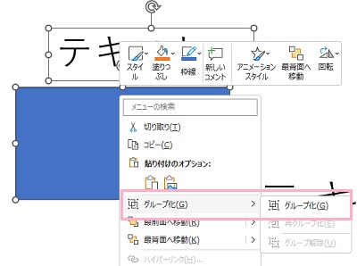 「グループ化」からグループ化をクリック