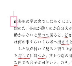 ページ区切りが行われてすぐの行頭にカーソルを置いた状態で「BackSpaceキー」を押す