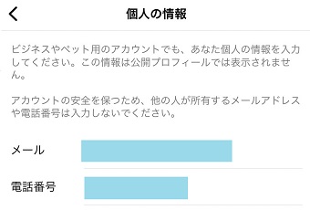 登録しているメールと電話番号が確認できる