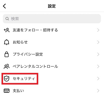 「セキュリティ」をタップ