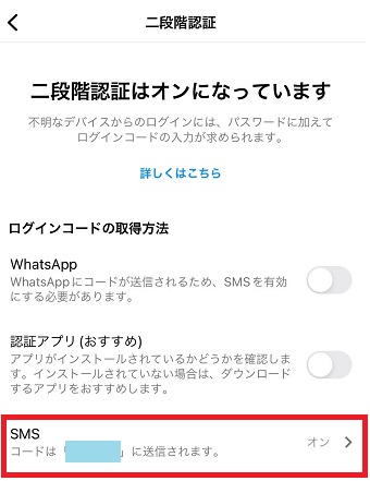 「SMS」をタップ