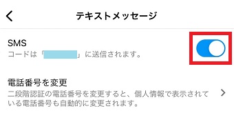 「SMS」をオフにする