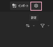 「設定」アイコンをクリック