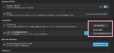 「マウスホイール」のプルダウンメニューをクリックして「次の項目または前の項目を表示する」を選択