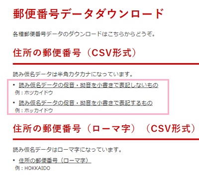郵便番号データダウンロードページ