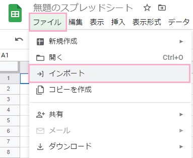 「ファイル」メニュー→「インポート」をクリック