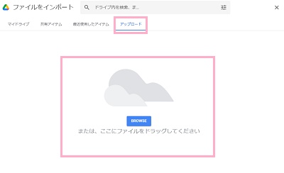 「アップロード」タブ→郵便番号データのファイルをドラッグ&ドロップして読み込ませる