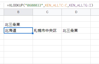 都道府県・市区町村名・町域名を出力できた