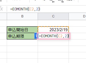 開始日をC2セルに入力してから、C3セルに「=EOMONTH(C2,2)」と入力