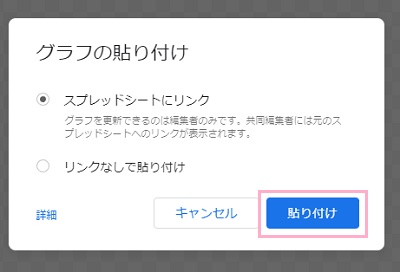 「貼り付け」をクリック