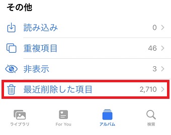 「最近削除した項目」をタップ