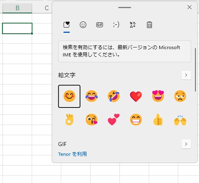 絵文字入力リスト