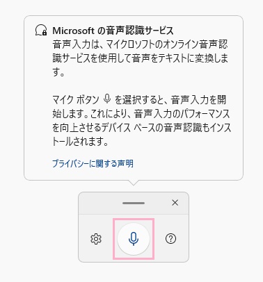 マイクボタンをクリック