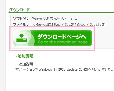 「ダウンロードページへ」ボタンをクリック