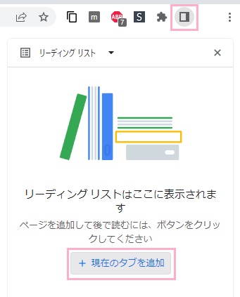 「サイドパネルを表示」ボタンをクリック→「現在のタブを追加」ボタンをクリック