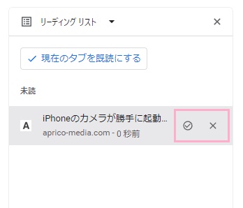 「既読にする」・「削除」ボタンをクリック
