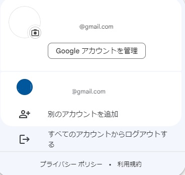 アカウント切り替え画面